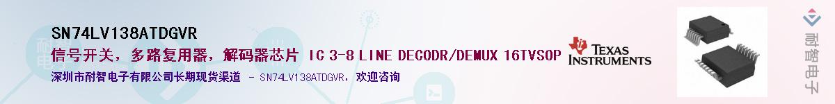 SN74LV138ATDGVR��Ӧ��-���ǵ���