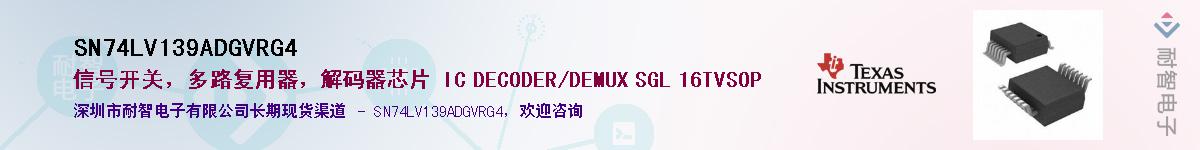 SN74LV139ADGVRG4��Ӧ��-���ǵ���