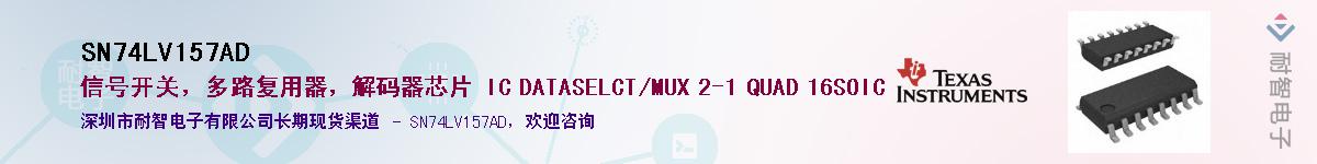 SN74LV157AD��Ӧ��-���ǵ���