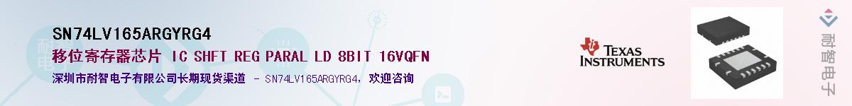 SN74LV165ARGYRG4��Ӧ��-���ǵ���