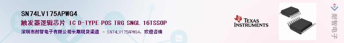 SN74LV175APWG4Ӧ-ǵ