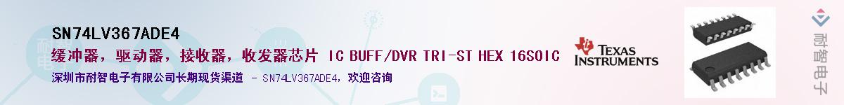 SN74LV367ADE4��Ӧ��-���ǵ���