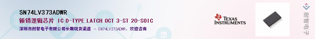 SN74LV373ADWRӦ-ǵ
