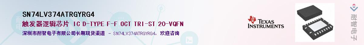 SN74LV374ATRGYRG4Ӧ-ǵ