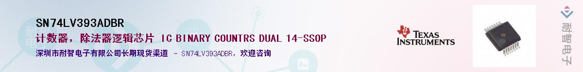 SN74LV393ADBR��Ӧ��-���ǵ���