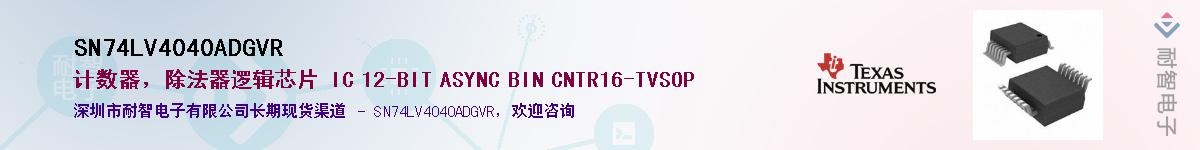 SN74LV4040ADGVRӦ-ǵ