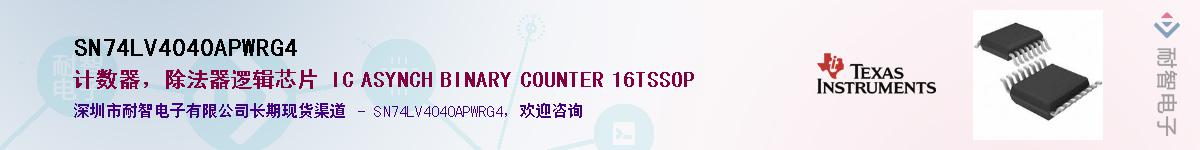 SN74LV4040APWRG4��Ӧ��-���ǵ���