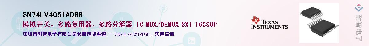 SN74LV4051ADBRӦ-ǵ