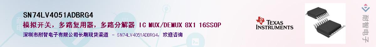 SN74LV4051ADBRG4Ӧ-ǵ