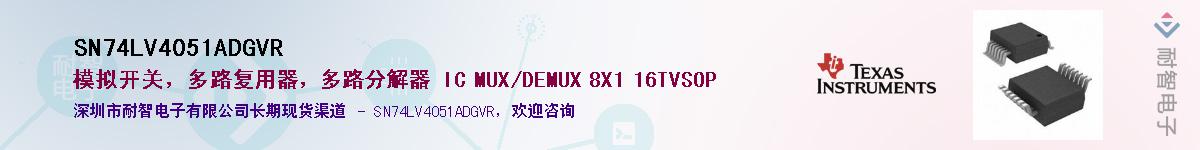 SN74LV4051ADGVRӦ-ǵ