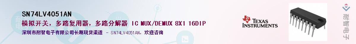 SN74LV4051ANӦ-ǵ