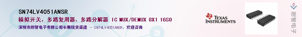 SN74LV4051ANSRӦ-ǵ