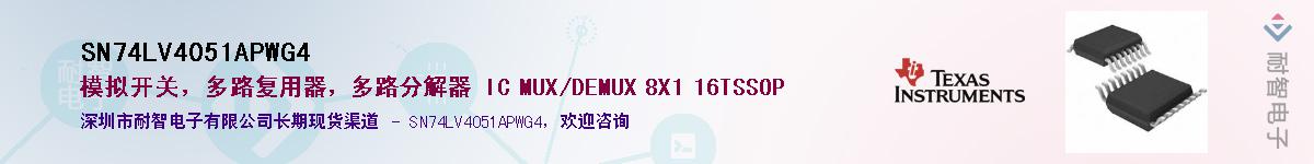 SN74LV4051APWG4Ӧ-ǵ