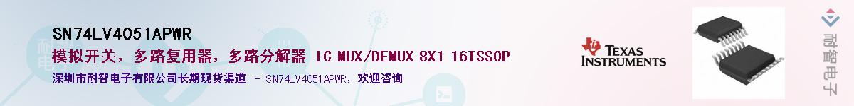 SN74LV4051APWRӦ-ǵ