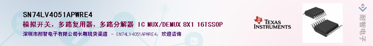 SN74LV4051APWRE4Ӧ-ǵ