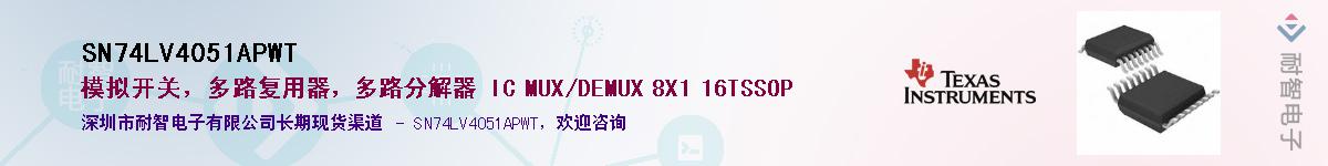 SN74LV4051APWTӦ-ǵ