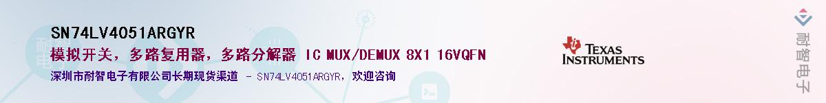 SN74LV4051ARGYRӦ-ǵ
