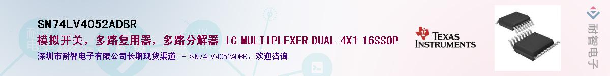 SN74LV4052ADBRӦ-ǵ
