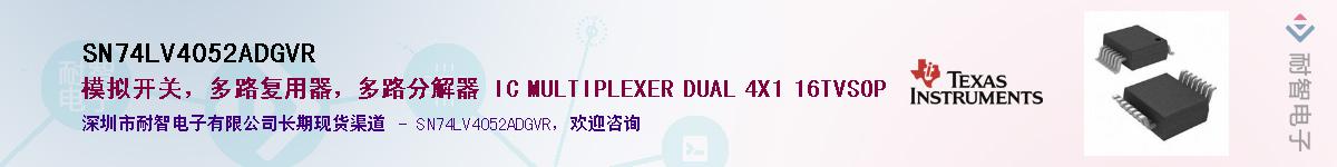 SN74LV4052ADGVRӦ-ǵ