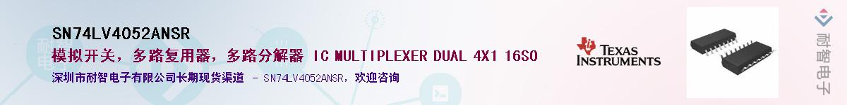 SN74LV4052ANSRӦ-ǵ