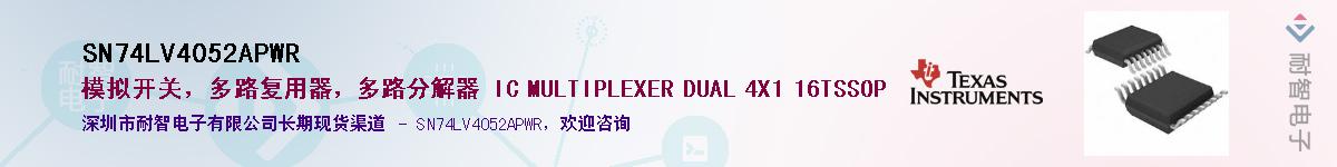 SN74LV4052APWRӦ-ǵ