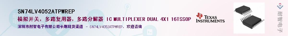 SN74LV4052ATPWREPӦ-ǵ