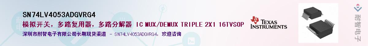 SN74LV4053ADGVRG4Ӧ-ǵ