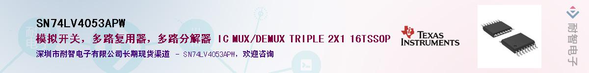 SN74LV4053APWӦ-ǵ