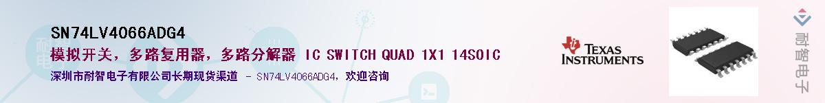 SN74LV4066ADG4��Ӧ��-���ǵ���