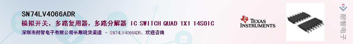 SN74LV4066ADR��Ӧ��-���ǵ���