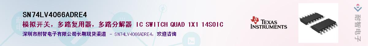 SN74LV4066ADRE4Ӧ-ǵ