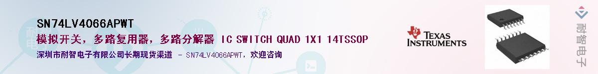 SN74LV4066APWT��Ӧ��-���ǵ���