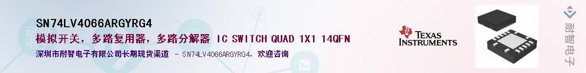 SN74LV4066ARGYRG4��Ӧ��-���ǵ���