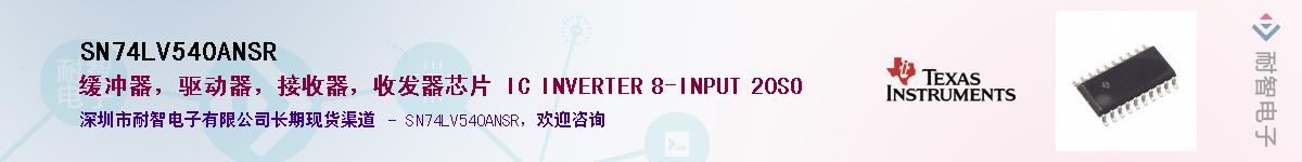 SN74LV540ANSR��Ӧ��-���ǵ���