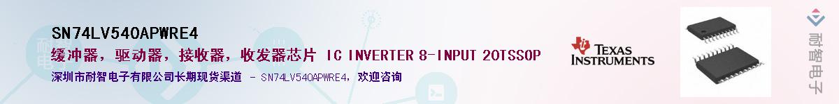 SN74LV540APWRE4��Ӧ��-���ǵ���