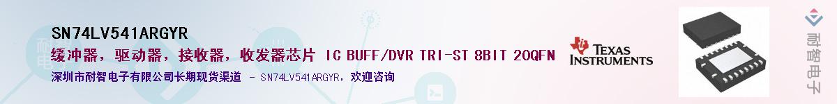 SN74LV541ARGYR��Ӧ��-���ǵ���