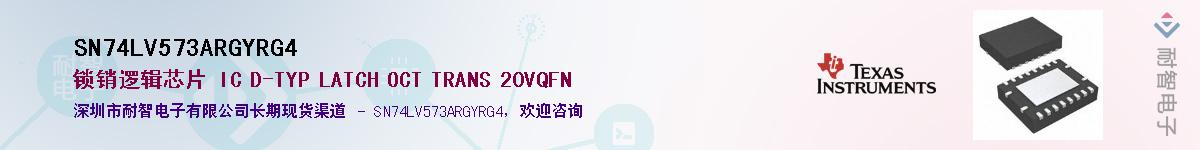 SN74LV573ARGYRG4Ӧ-ǵ