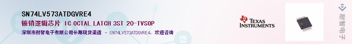 SN74LV573ATDGVRE4Ӧ-ǵ