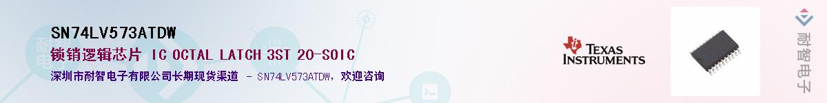 SN74LV573ATDWӦ-ǵ