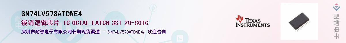 SN74LV573ATDWE4Ӧ-ǵ