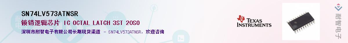 SN74LV573ATNSRӦ-ǵ