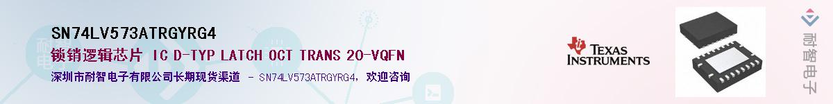 SN74LV573ATRGYRG4Ӧ-ǵ