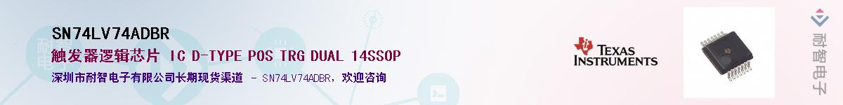 SN74LV74ADBR��Ӧ��-���ǵ���