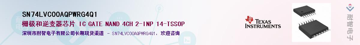 SN74LVC00AQPWRG4Q1��Ӧ��-���ǵ���