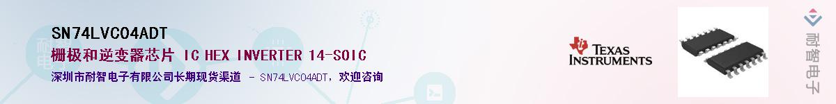 SN74LVC04ADT��Ӧ��-���ǵ���