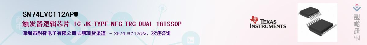 SN74LVC112APW��Ӧ��-���ǵ���