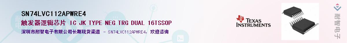 SN74LVC112APWRE4��Ӧ��-���ǵ���