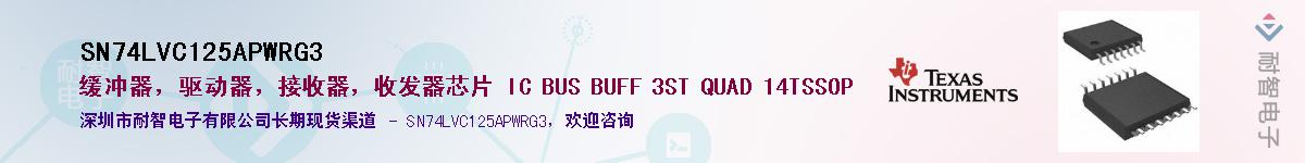 SN74LVC125APWRG3��Ӧ��-���ǵ���