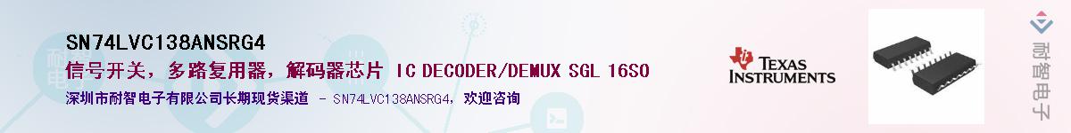 SN74LVC138ANSRG4��Ӧ��-���ǵ���