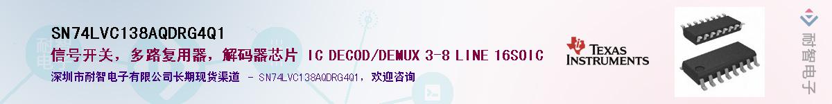 SN74LVC138AQDRG4Q1��Ӧ��-���ǵ���